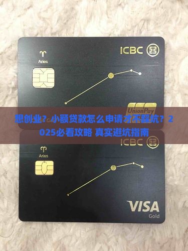 如何申请小额贷款做生意