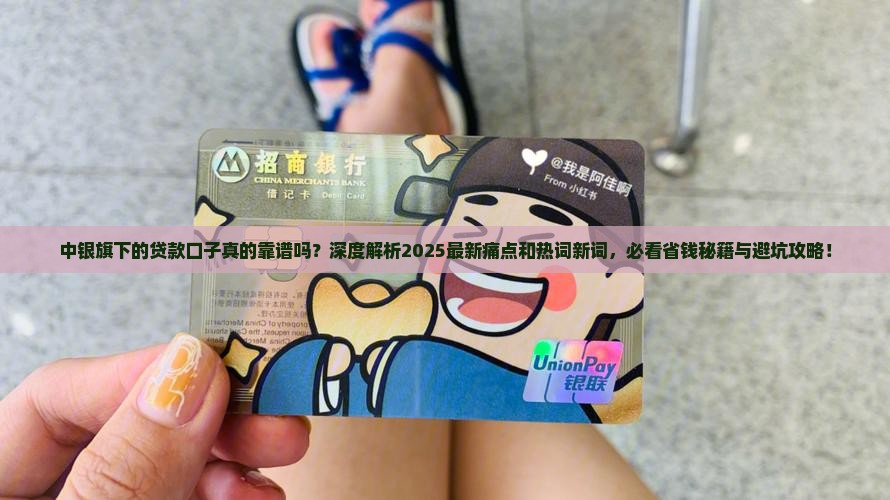 中银旗下的贷款口子