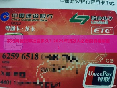 农行网捷贷贷款审批几天