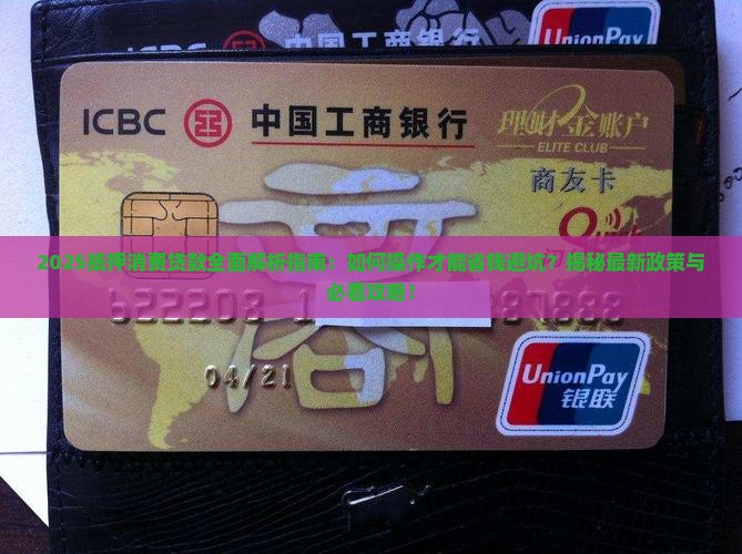 何为抵押消费贷款