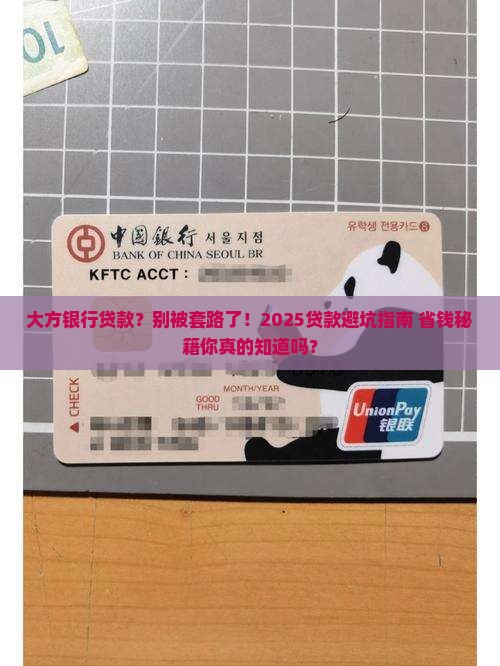 大方银行贷款