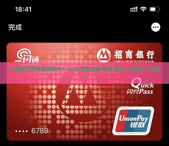 兴业银行贷款需要条件