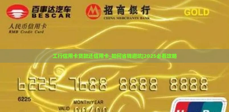 工行信用卡贷款还信用卡