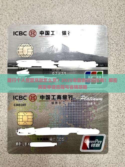 建行个人经营贷款怎么贷