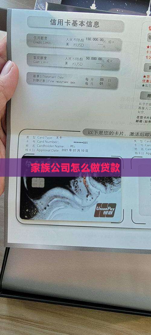 家族公司怎么做贷款