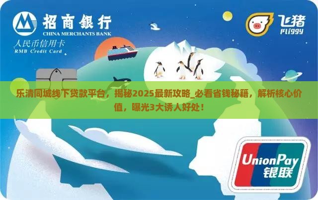 乐清同城线下贷款平台
