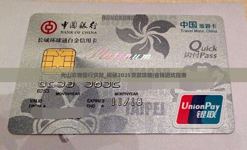 光山农商银行贷款