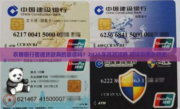 农商银行普通贷款