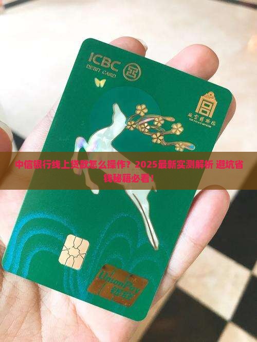 中信银行怎么线上贷款的