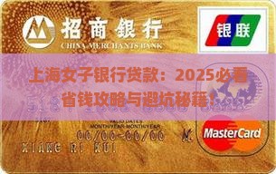 上海女子银行贷款