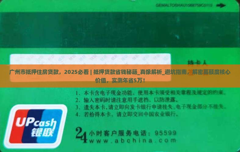 广州市抵押住房贷款