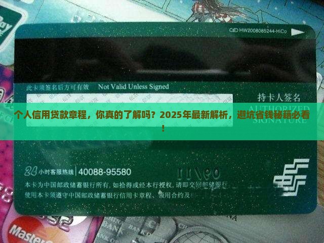 个人信用贷款章程