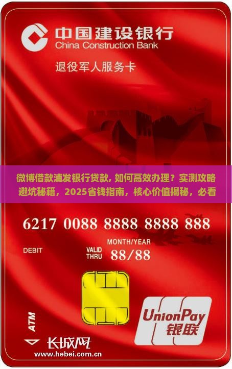 微博借款浦发银行贷款