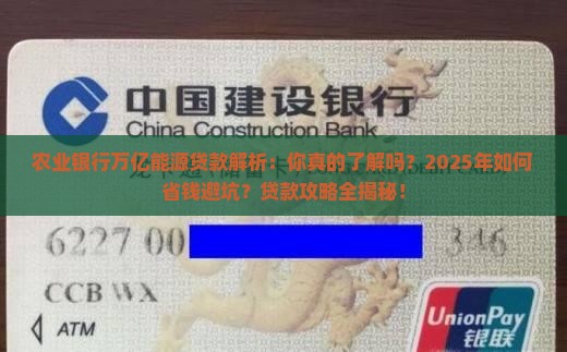 农业银行万亿能源贷款