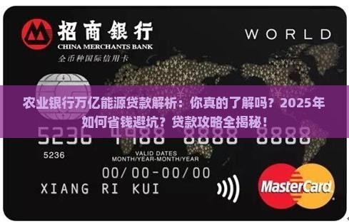 农业银行万亿能源贷款