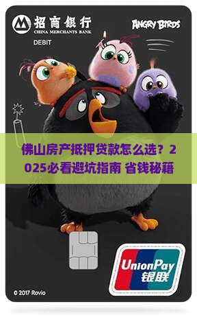 佛山房产抵押贷款公司
