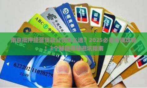 南京抵押经营贷款公司