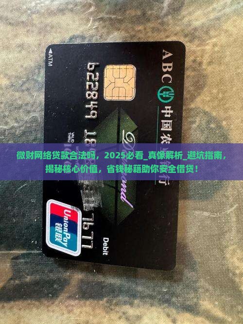 微财网络贷款合法吗