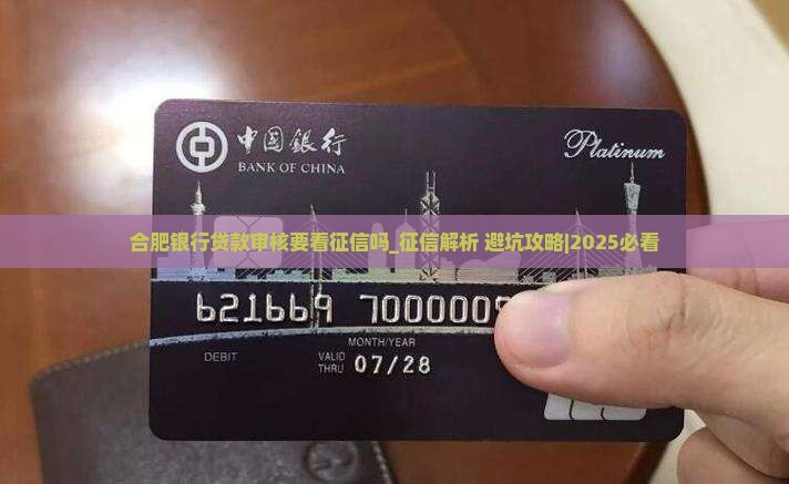 合肥银行贷款审核要看征信吗