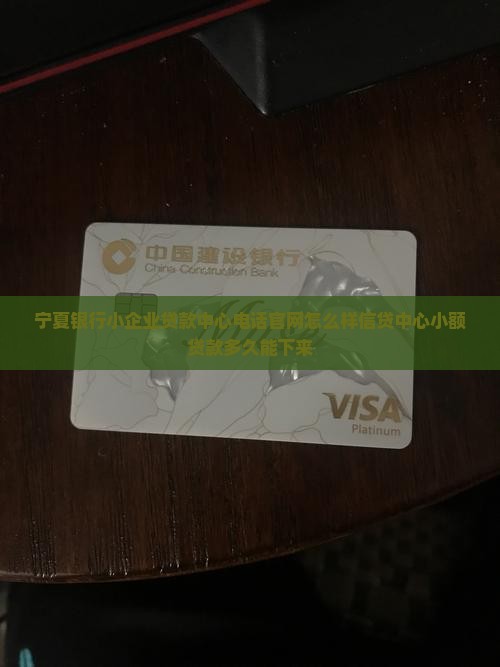 宁夏银行小企业贷款中心