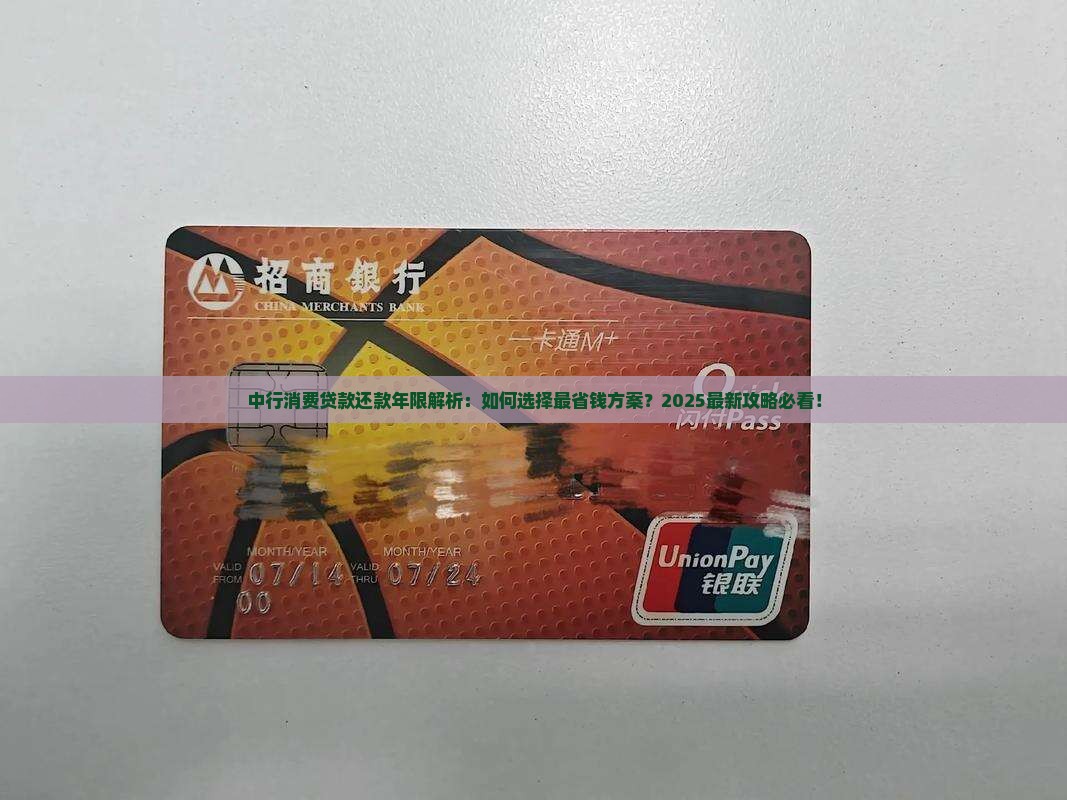 中行消费贷款还款年限