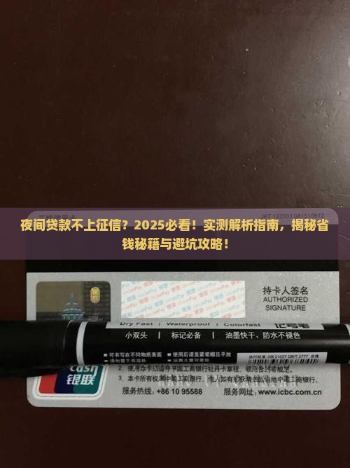 夜间贷款不上征信