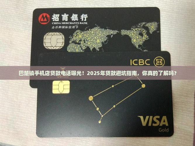 巴楚镇手机店贷款电话