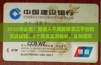 不用跳转第三平台的贷款