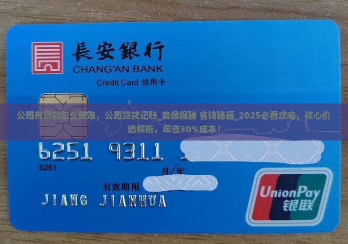 公司有贷款怎么做账