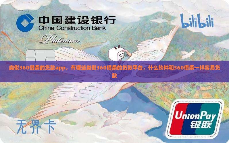 类似360借条的贷款app