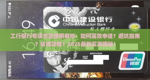 工行银行专项贷款使用