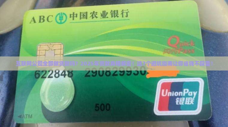 互联网公司全部做贷款吗