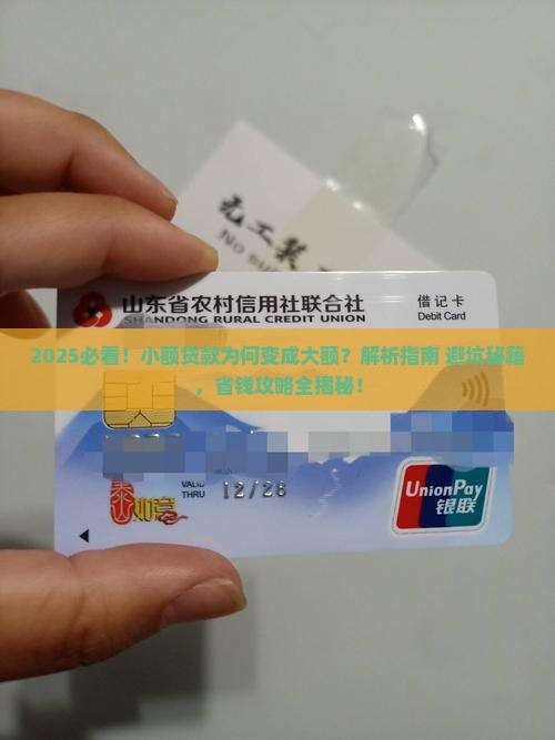 小额贷款变成大额了