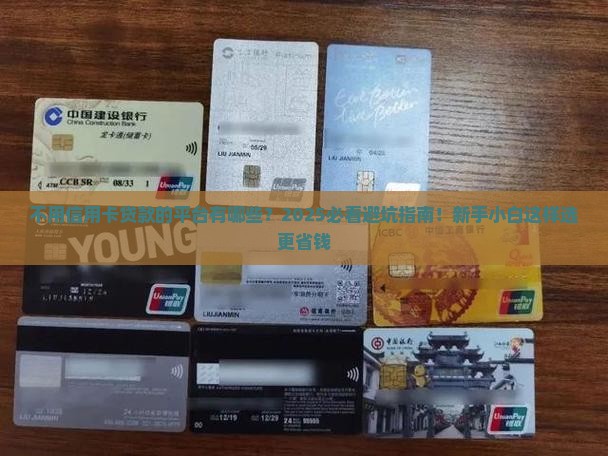 哪个平台不用信用卡贷款