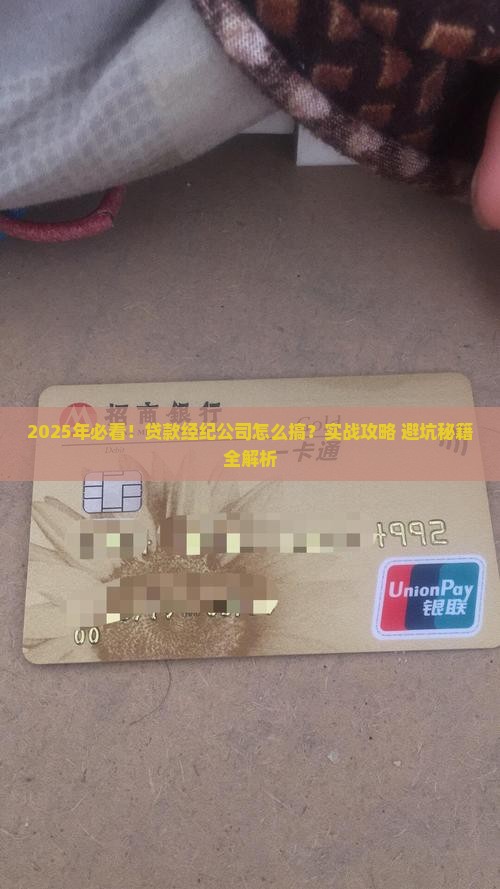 怎么做贷款经纪公司