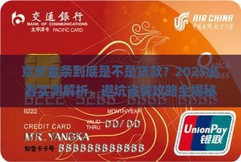 京东金融金条是贷款吗