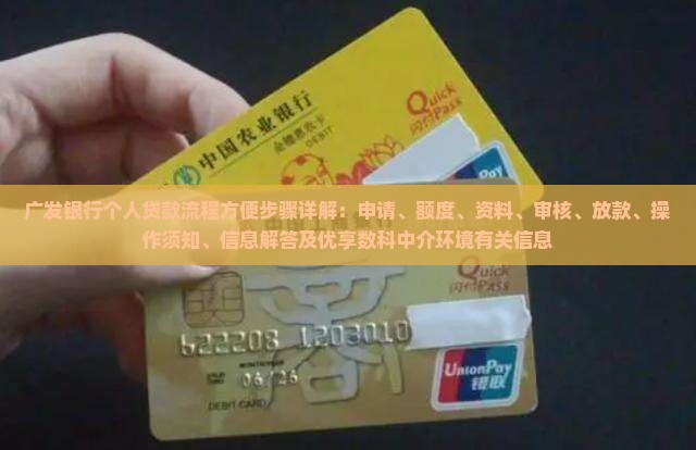 广发银行有贷款流程