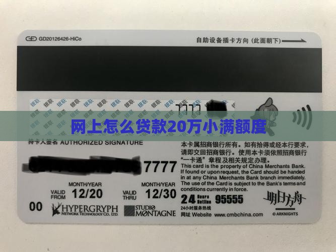 网上如何贷款20万 网上如何贷款20万