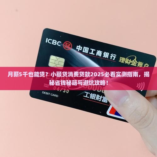 小额贷消费贷款是什么
