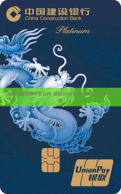 分期通贷款软件怎么样