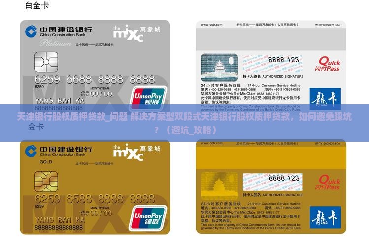 天津银行股权质押贷款