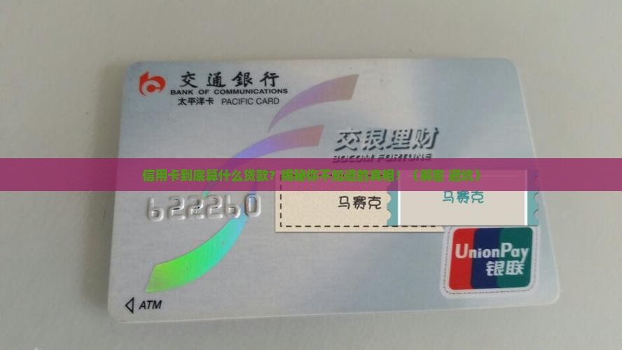 信用卡属于什么类型贷款