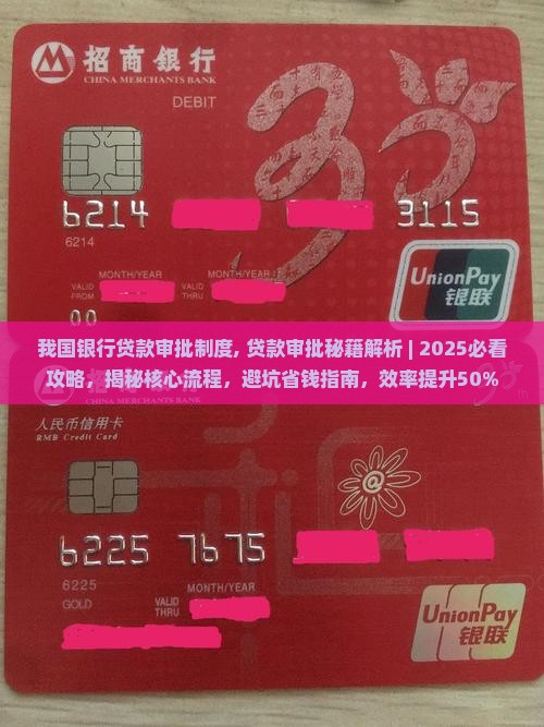 我国银行贷款审批制度