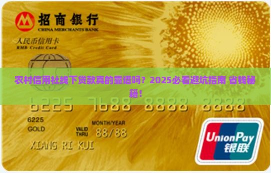 农村信用社线下信用贷款