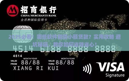 在什么软件上借小额贷款