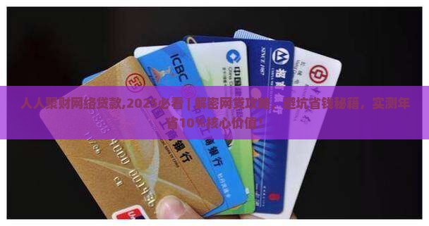 人人聚财网络贷款