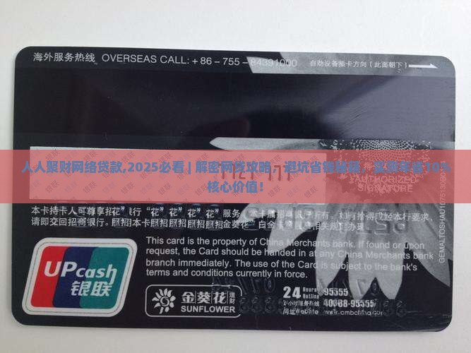 人人聚财网络贷款