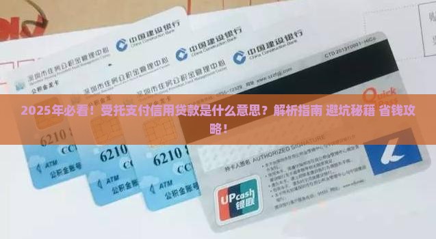 受托支付信用贷款什么意思
