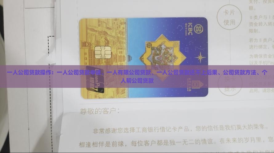 一人公司贷款操作