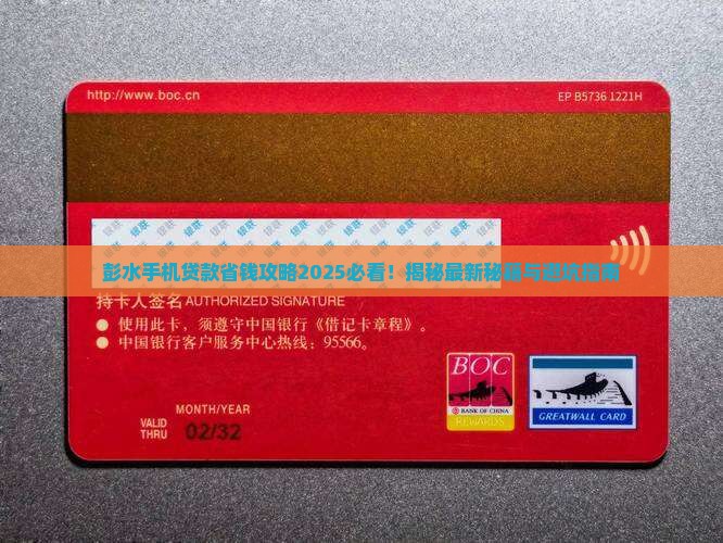彭水手机贷款